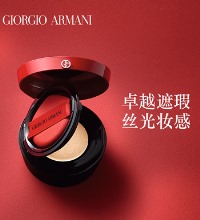 Armani/阿玛尼红气垫 - 裸妆 保湿 遮瑕 控油光