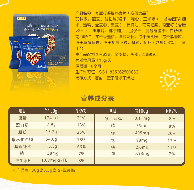 五谷磨房奇亚籽谷物麦片2盒