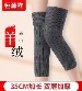 加长加厚 羊毛绒护膝 - 导湿快透气好, 长时间干爽舒适