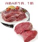 内蒙古 新鲜生牛肉+牛腩 - 从内蒙古大草原直接到您的餐桌