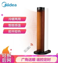 美的立式取暖器 - 无光无噪音，冷暖两用