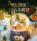 雪花水晶球八音盒 - 水晶球造型