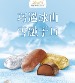 Lindt瑞士莲 冰山雪融巧克力 - 冰感黑科技 雪融口感 限量版